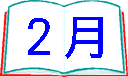 2016N02̓L